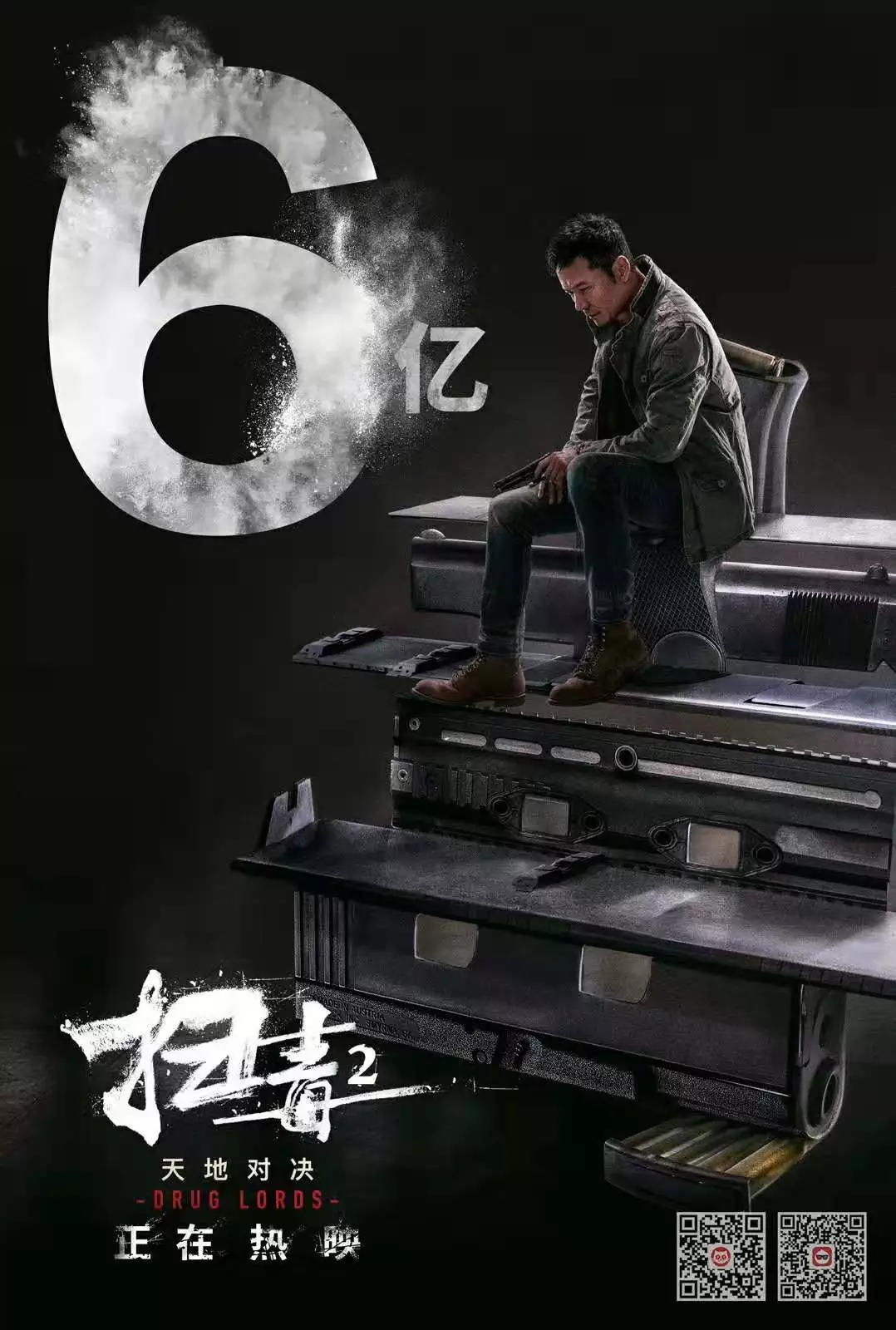 《掃毒2天地對(duì)決》 票房6天破6億元